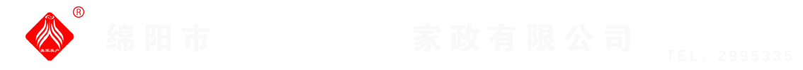 綿陽(yáng)市美家美戶(hù)家政有限公司----大品牌專(zhuān)業(yè)保潔、保姆、月嫂、育兒嫂、養(yǎng)老護(hù)理等